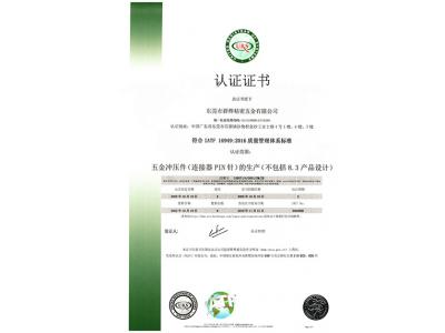 IATF-16949證書