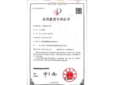 實用新型專利證書